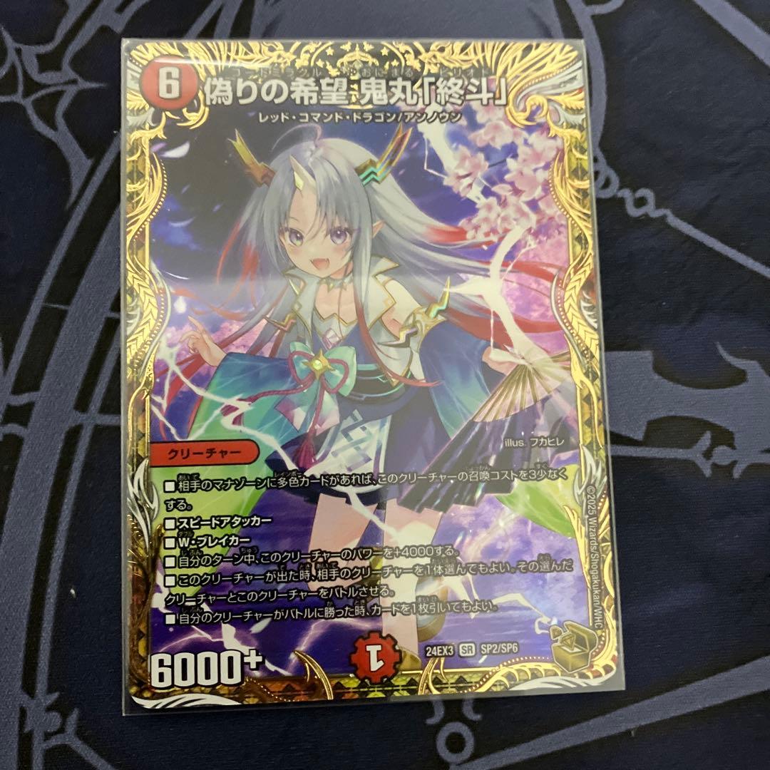 メルカリ便 偽りの希望 鬼丸「終斗」 鬼丸ピリオド 金トレジャー