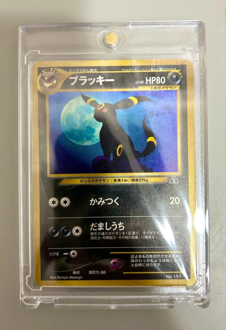 ブラッキー 旧裏】ブラッキー ☆ 拡張パック第2弾 遺跡をこえて…美品