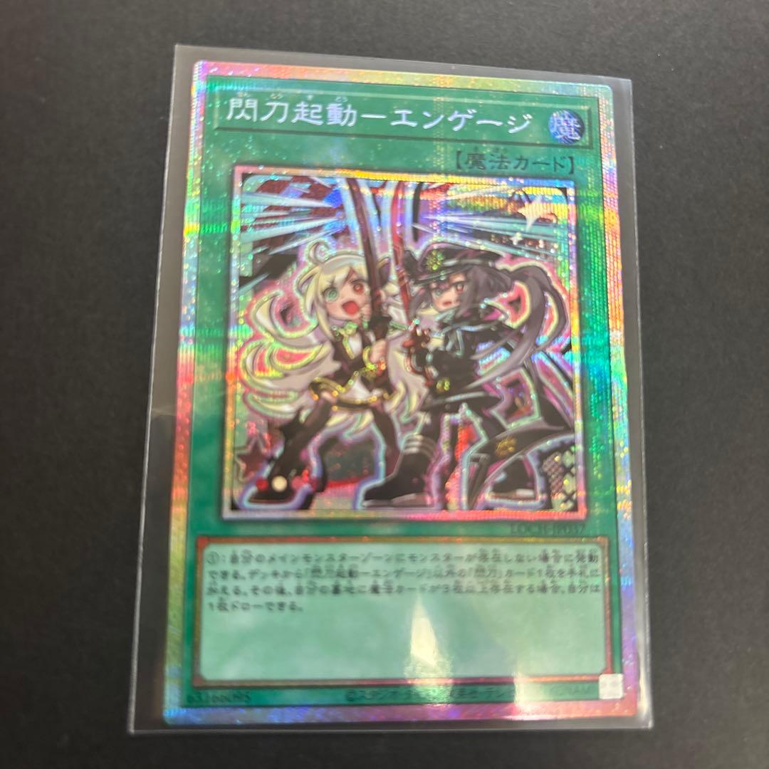 イラスト違い 閃刀起動－エンゲージ プリシク プリズマティック