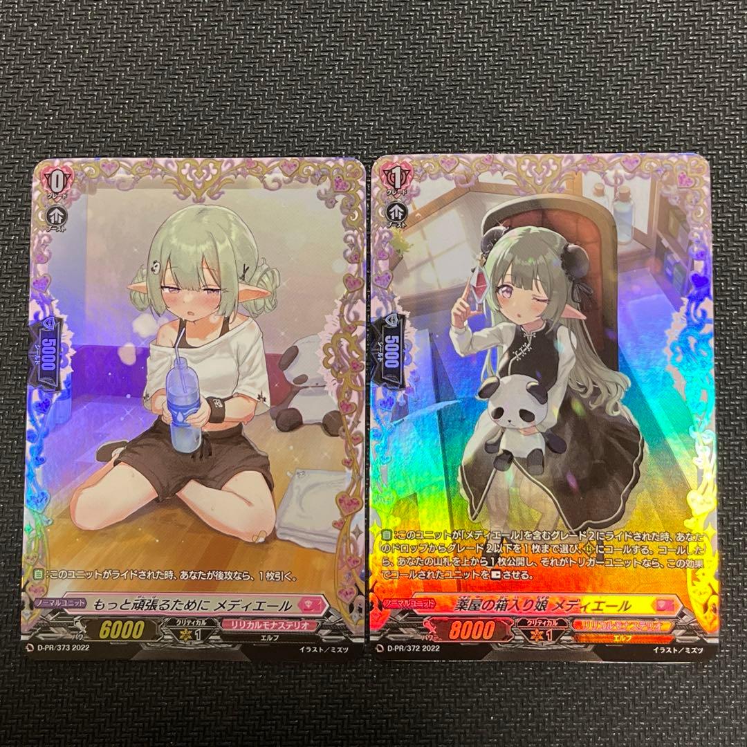 メディエール FR プロモ ライドライン 2枚