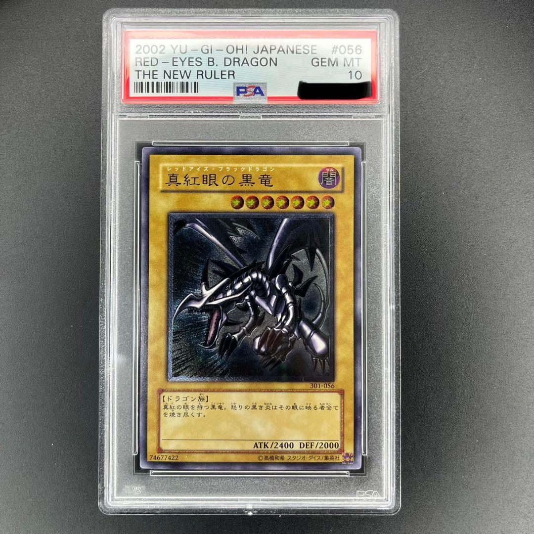 真紅眼の黒竜 【PSA10】 レリーフ #056 状態難/PSA10鑑定済〕(エラー)真紅眼の黒竜【レリーフ】{301-056