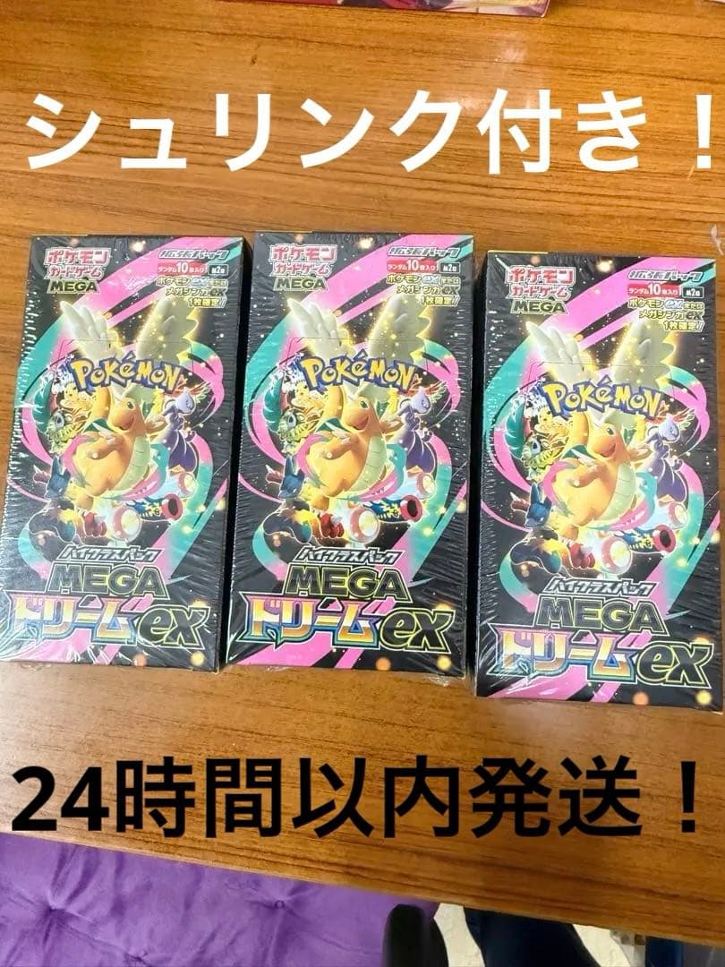 ポケモンカード　MEGAドリームex 3box シュリンク付き！ ポケモンカードMEGA ドリームEX 3BOX 未開封シュリンク付き - メルカリ