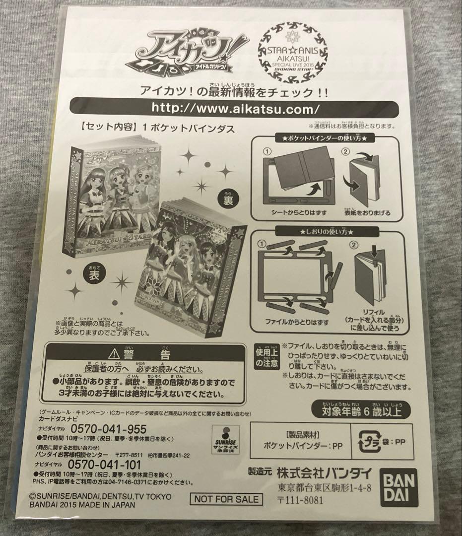 未開封] アイカツ！ 1ポケットバインダス 非売品 バインダー - メルカリ
