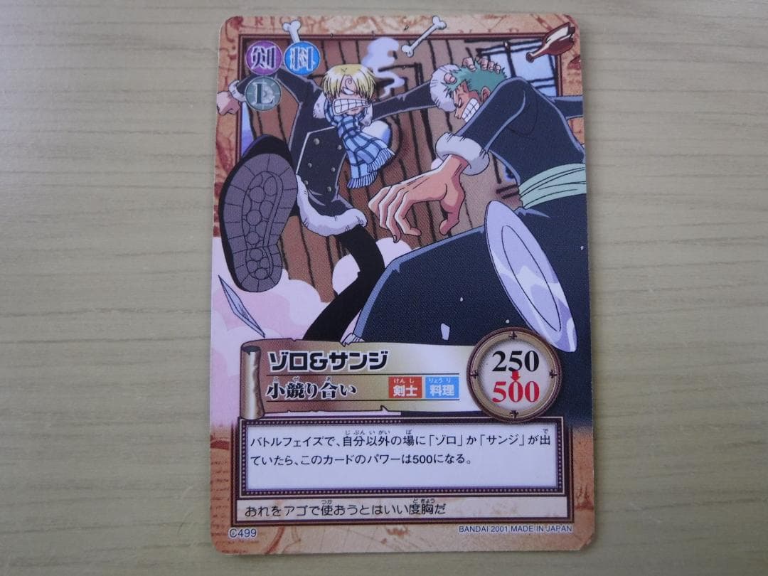 ワンピース ゾロ＆サンジ 小競り合い カードダスハイパーバトル 旧
