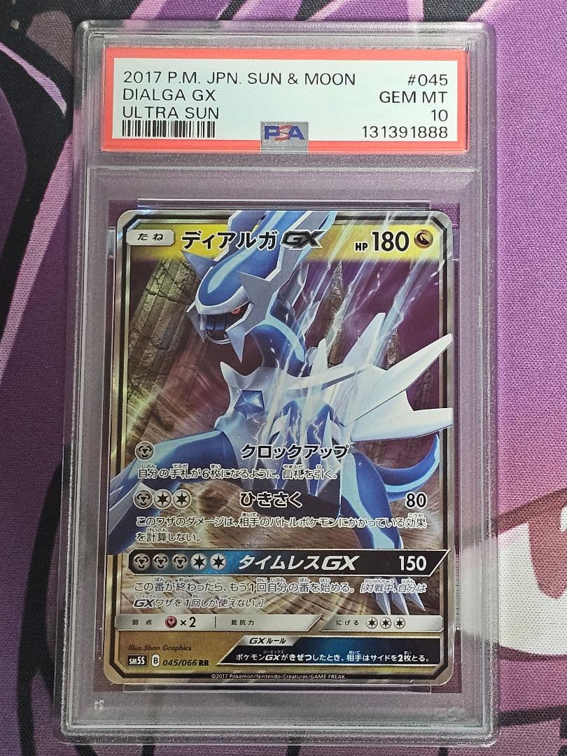 【PSA10】ディアルガGX 045/066 RR SM5S