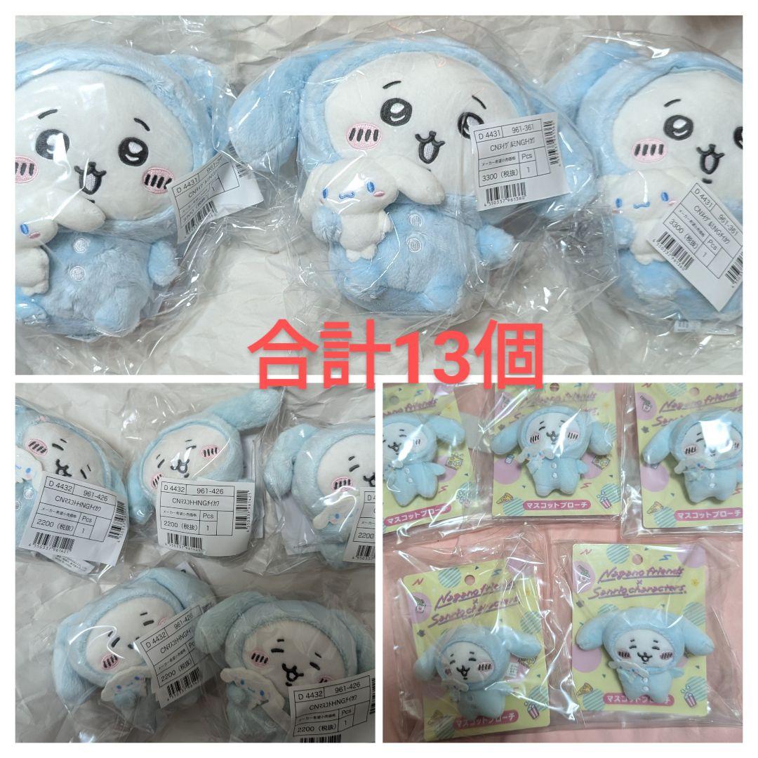 サンリオナガノフレンズちいかわ シナモロールシナモンぬいぐるみマスコットブローチ w300_oWY.jpg