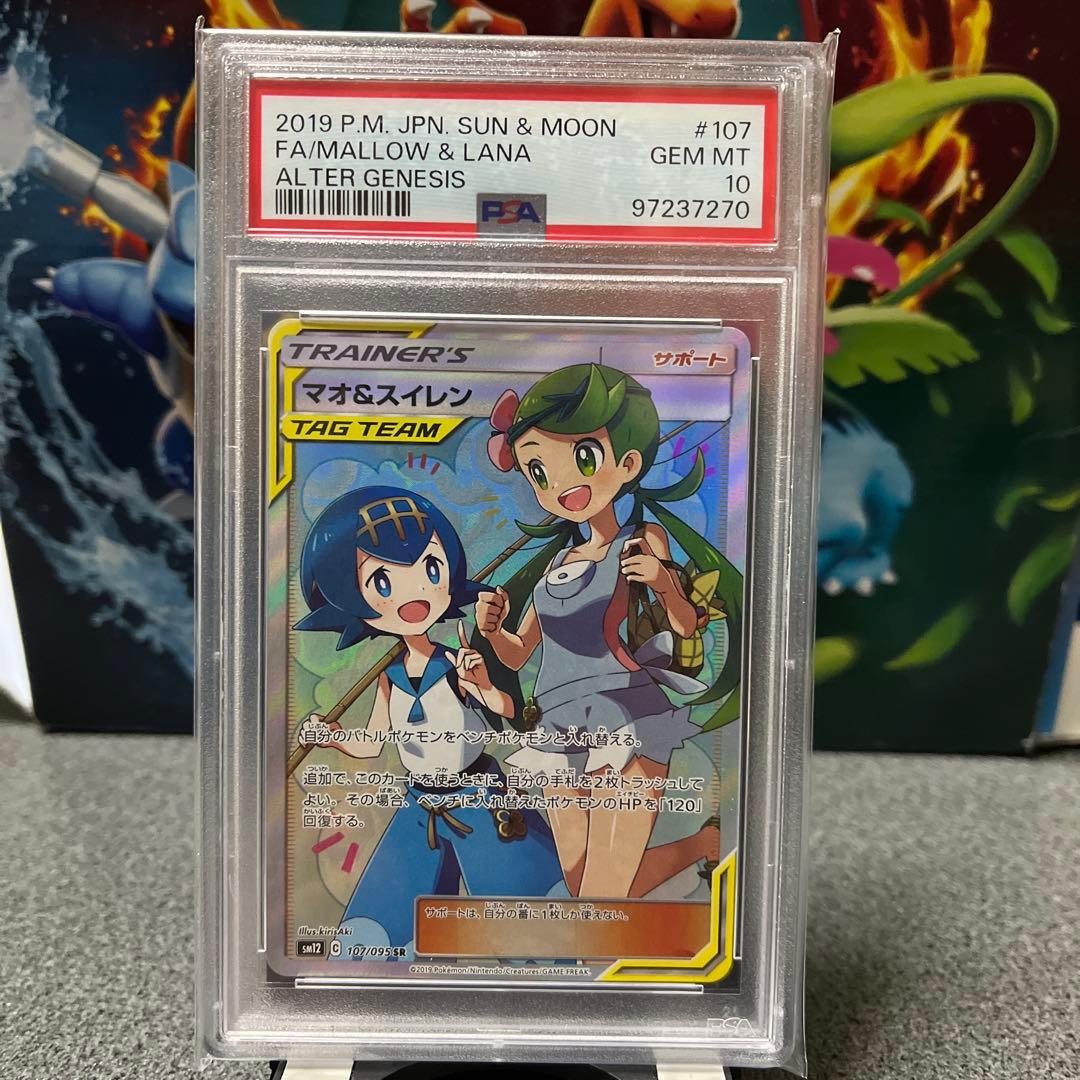 マオ&スイレン SR SM12 オルタージェネシス 107/095 - メルカリ