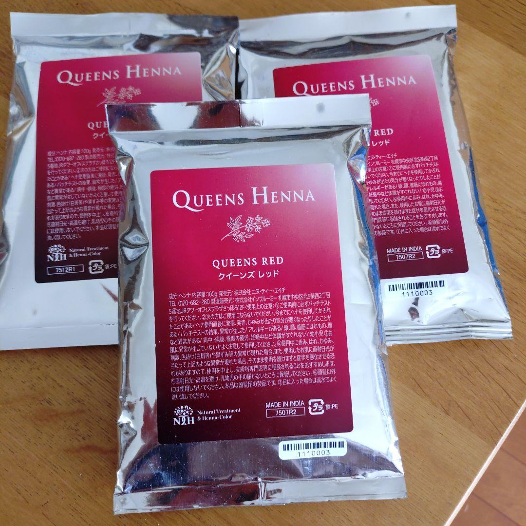 【新品未使用】クイーンズヘナRED3個セット