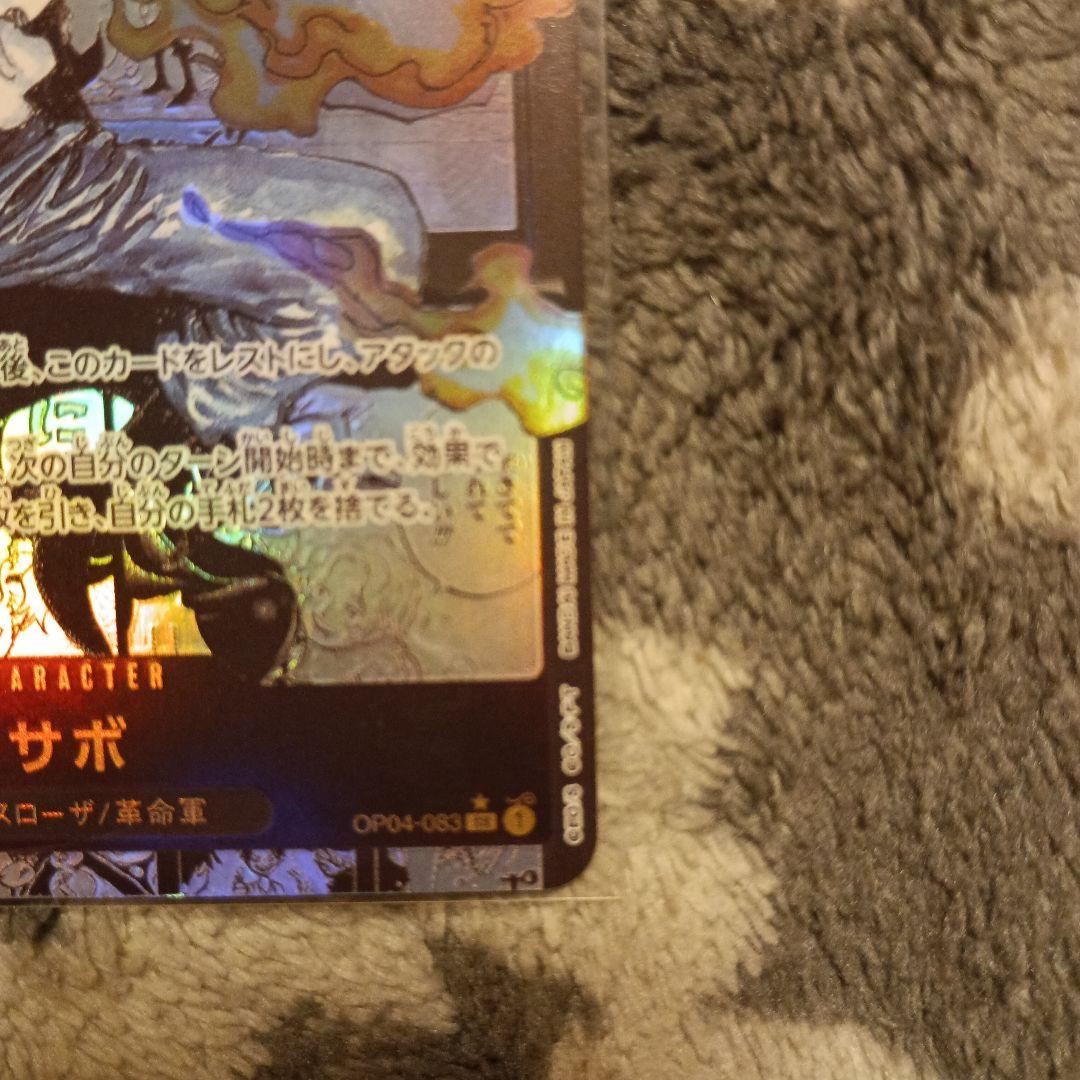 サボ SR スーパーパラレル(コミパラ) OP04-083 - メルカリ