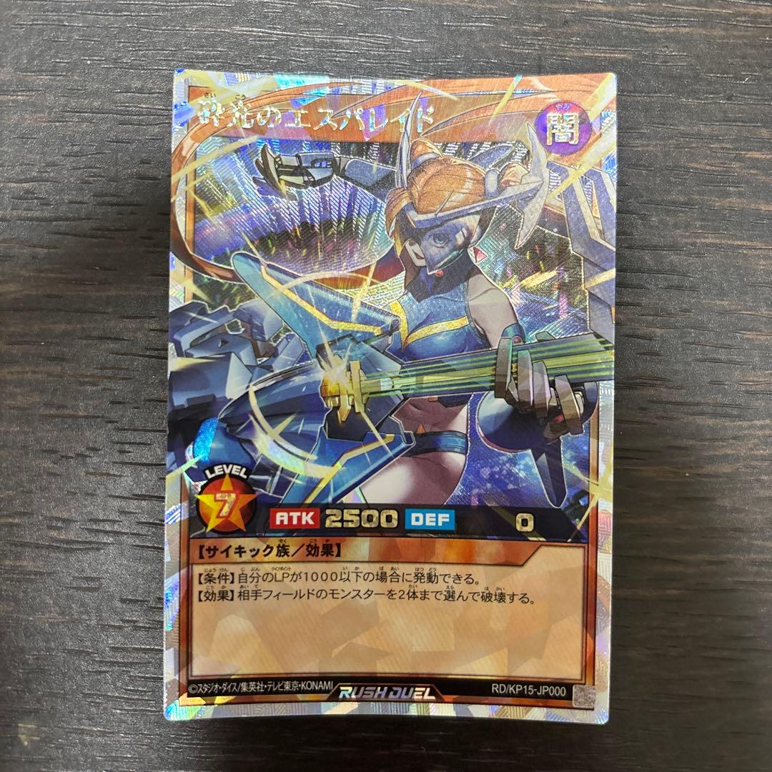 輝光のエスパレイド レベル7 ATK2500