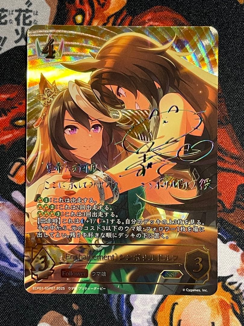 シャドバ　エボルヴ　ウマ娘　〔Enchaínement〕シンボリルドルフ　SSP