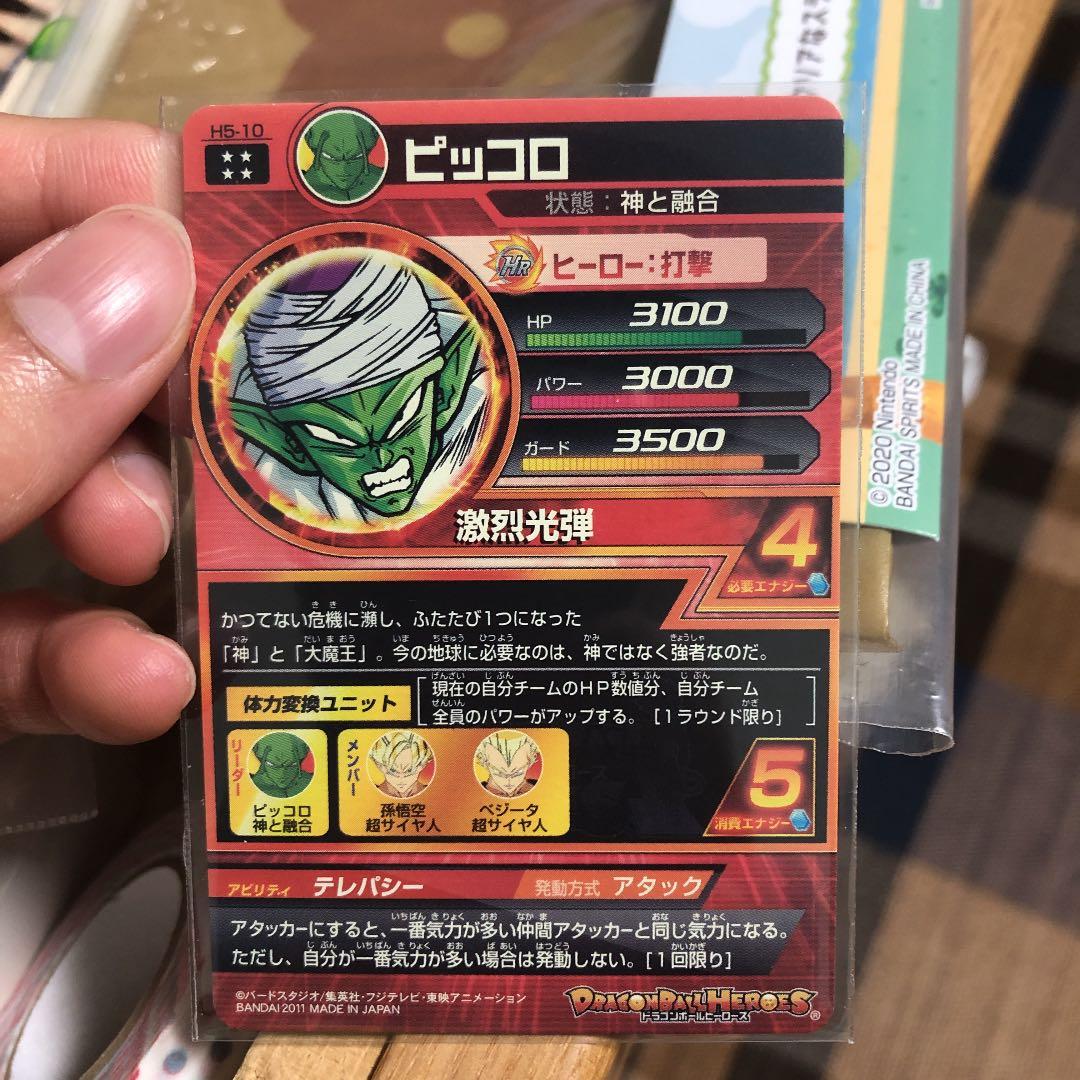 色褪せ極貴重品❗️スーパードラゴンボールヒーローズ ピッコロ H5-10
