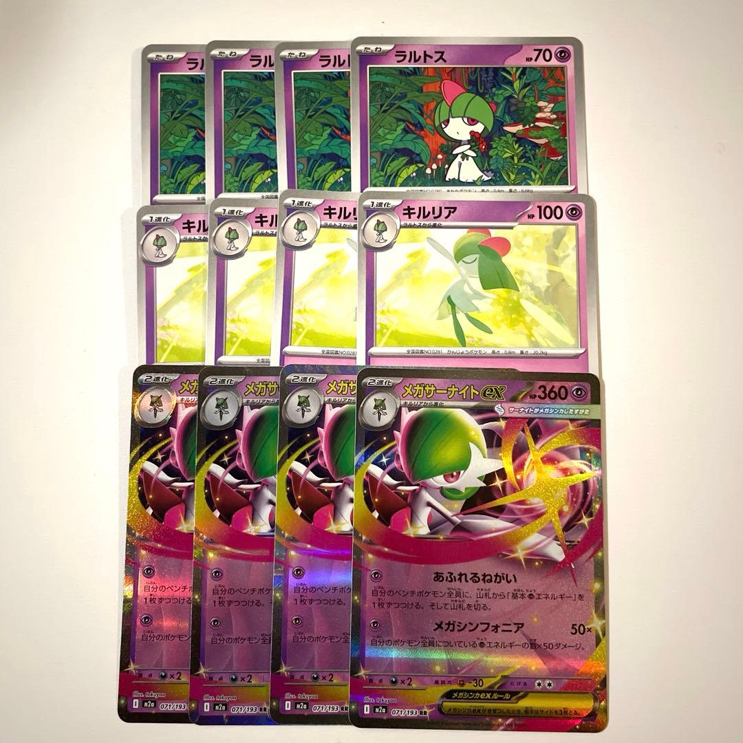 美品】ラルトス キルリア メガサーナイトex 進化ラインセット - メルカリ