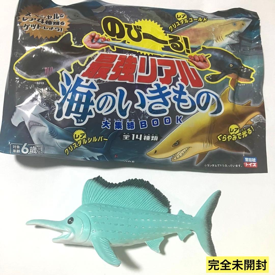 のびーる！最強リアル海のいきもの バショウカジキ - メルカリ