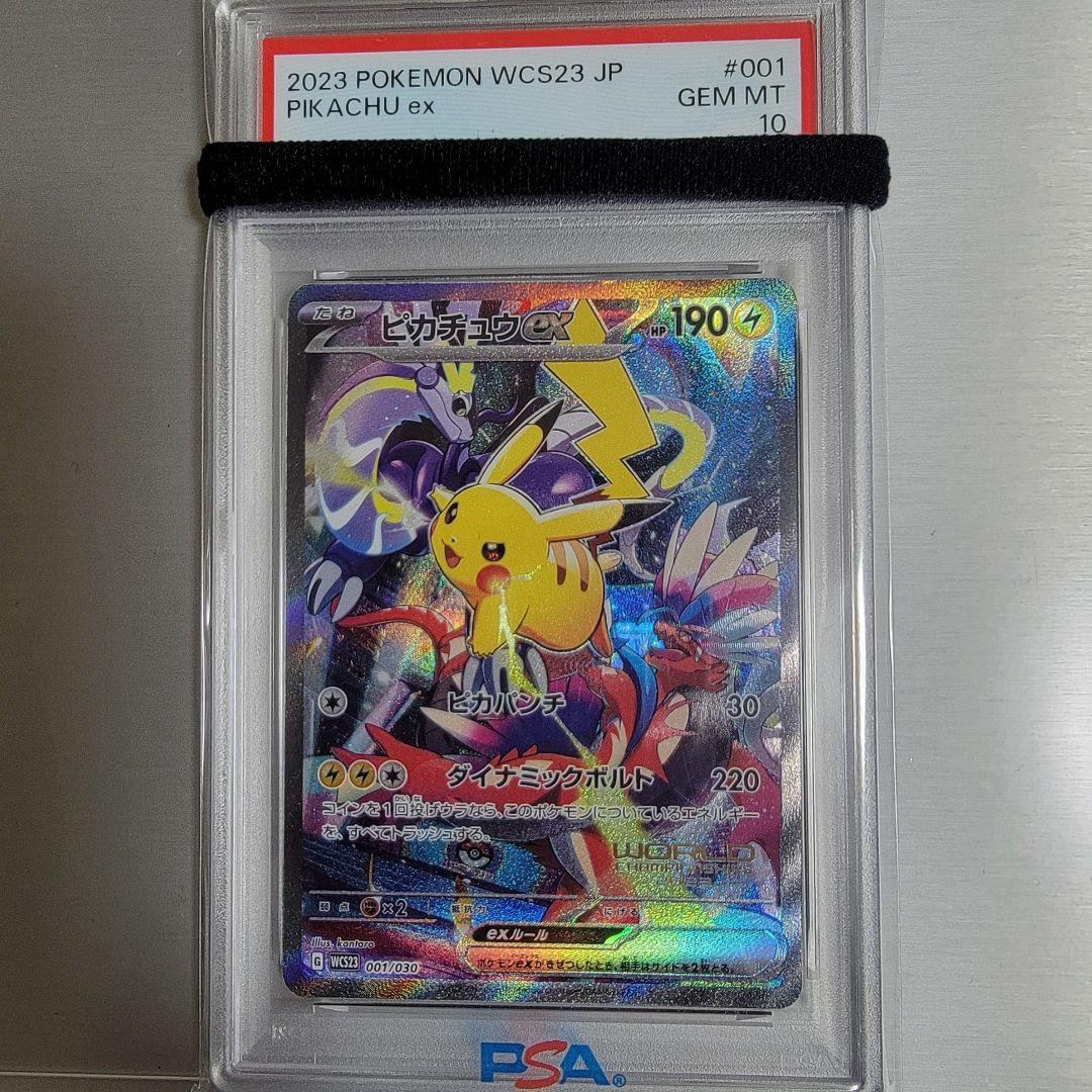ピカチュウex WCS23 ポケモンワールドチャンピオンシップス2023横浜