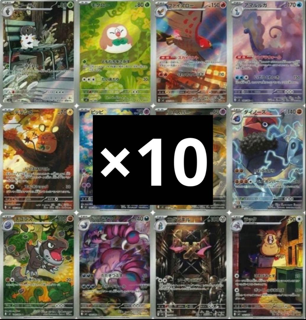 ムニキスゼロARコンプリート×10