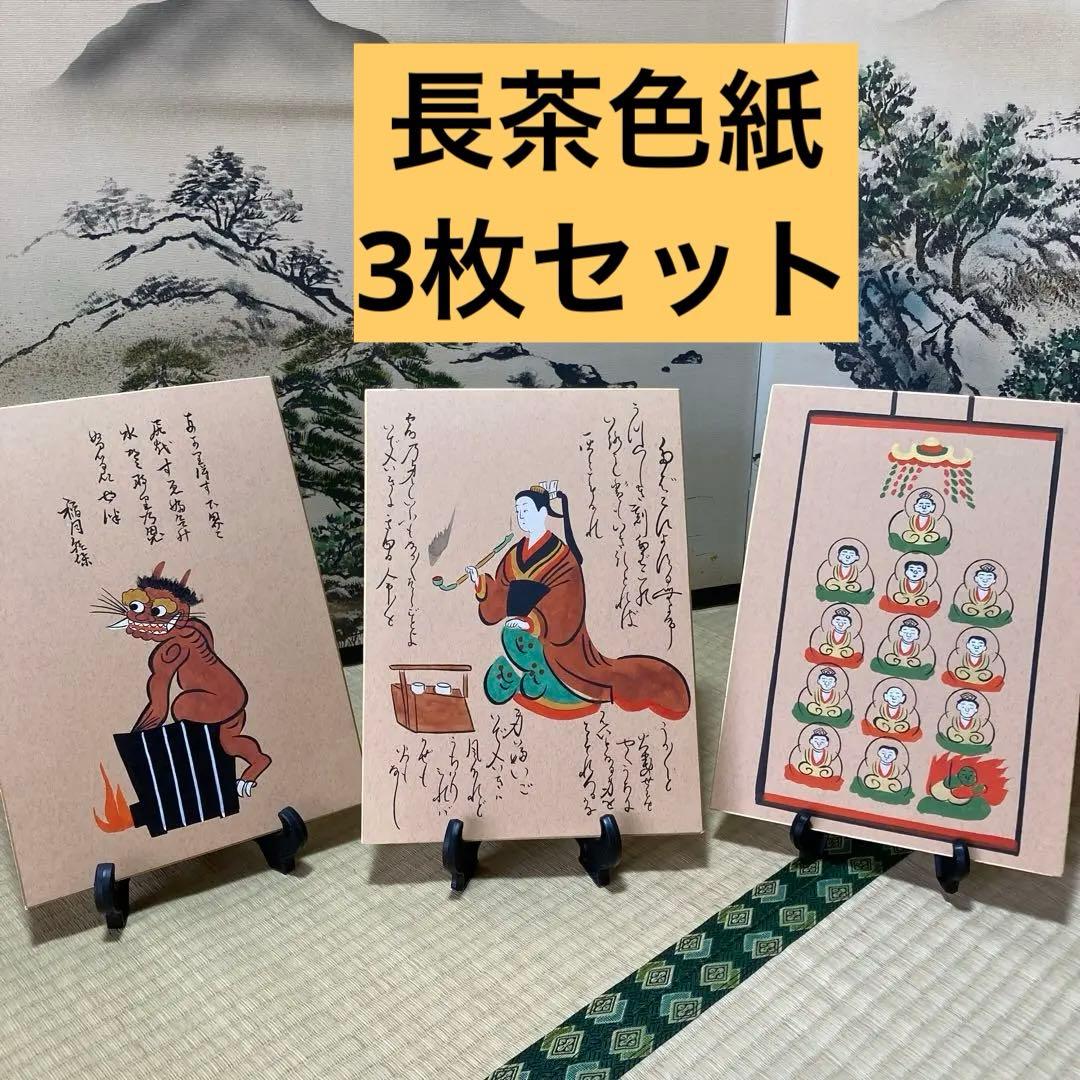 大津絵 長色紙3枚まとめセット