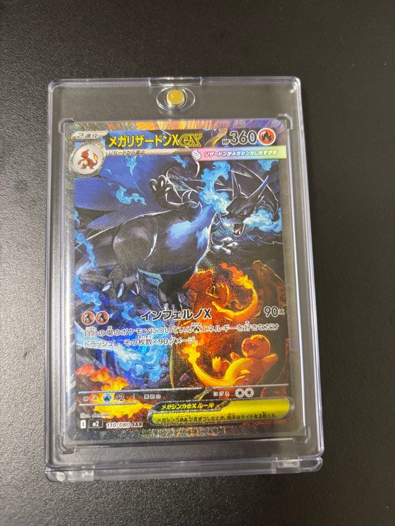 メガリザードンXex SAR [M2 110/080]拡張インフェルノX