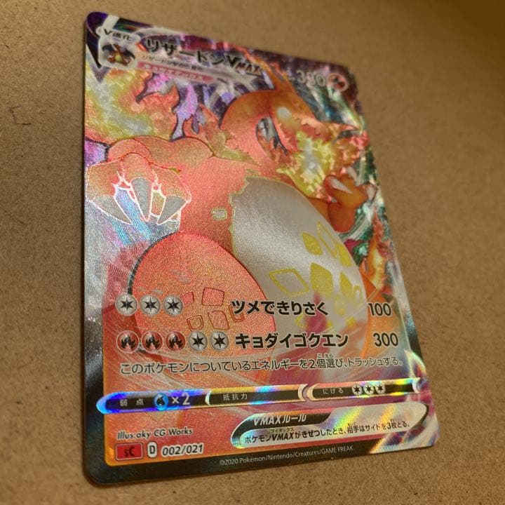 ポケモンカード リザードンVMAX 渦巻エラー - メルカリ