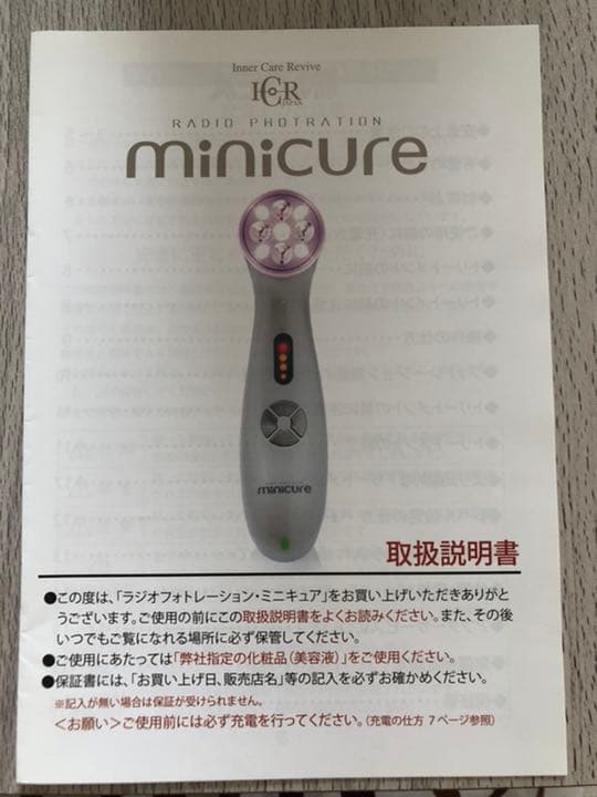 ラジオフォトレーション　ミニキュア