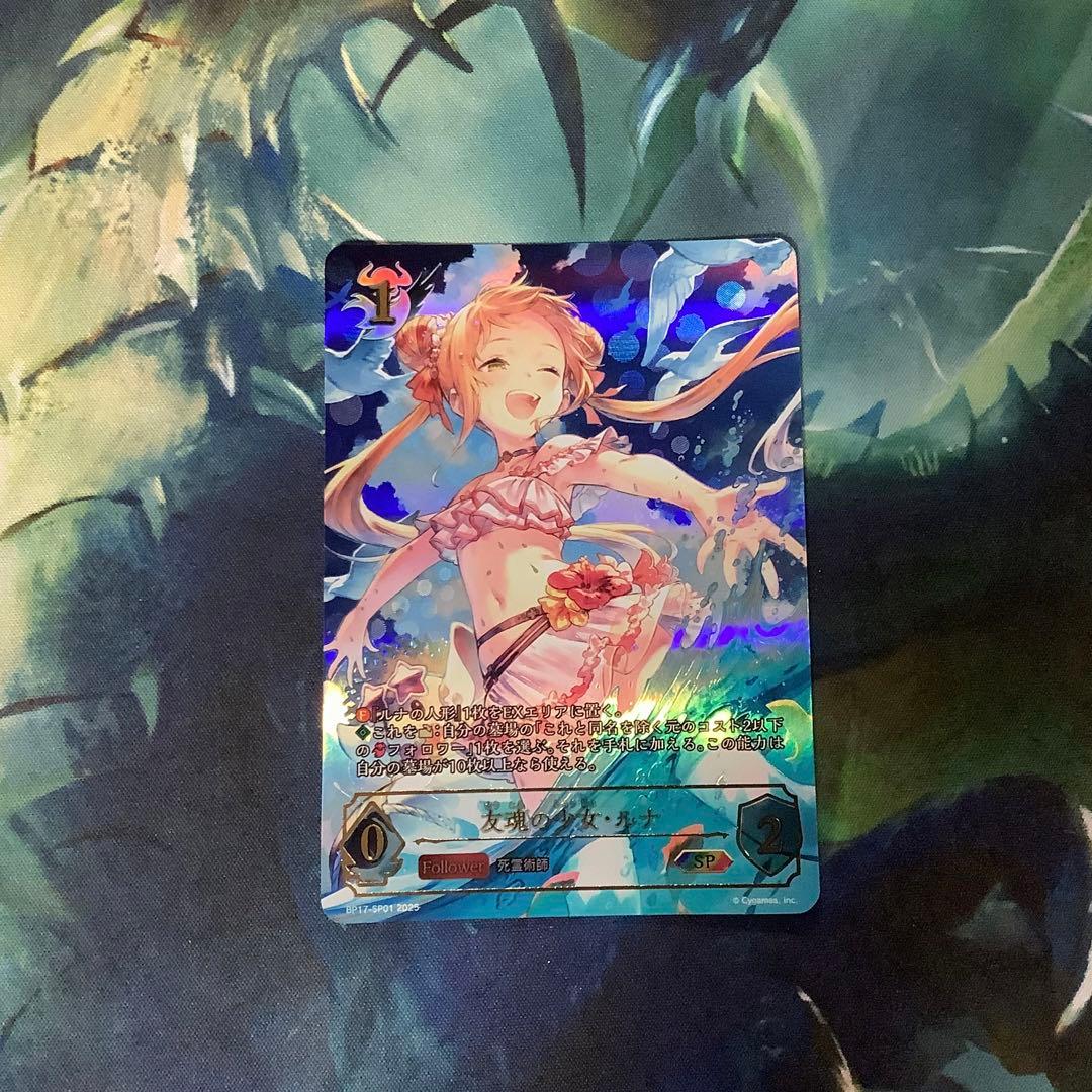 シャドウバースエボルヴ　 友魂の少女・ルナ SP