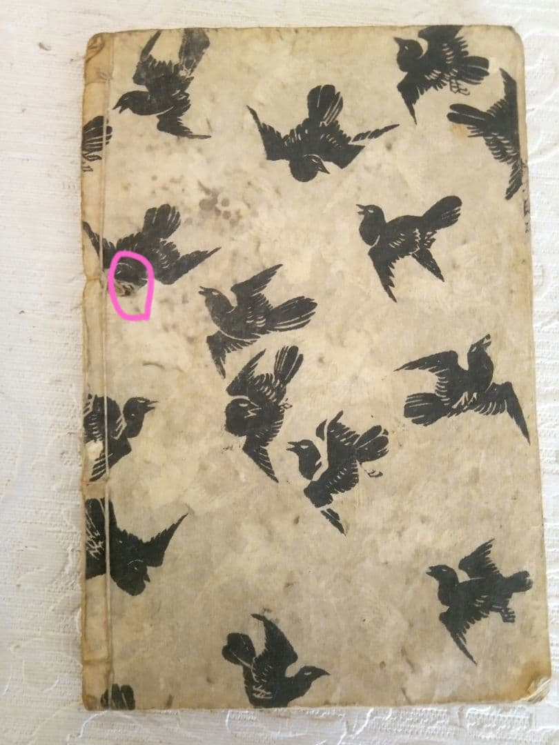 草双紙合巻版画本、繪本柳乃緑四編、柳下亭種員撰、歌川芳虎画 - メルカリ