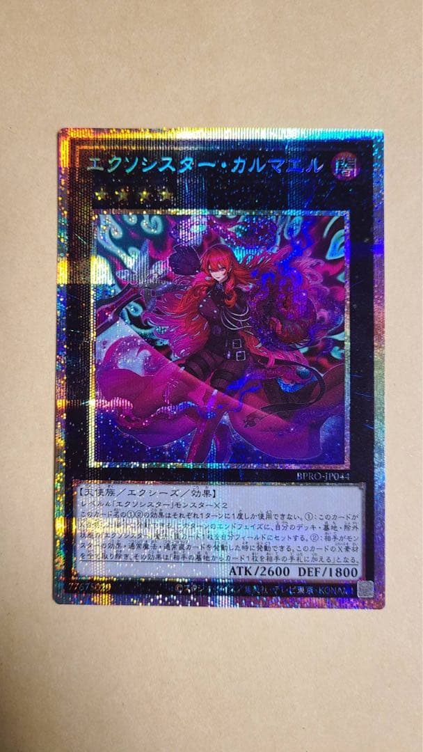 エクソシスターカルマエル　プリズマ　プリシク　BPRO-JP044 エクソシスターカルマエル【PSE】〈BPRO-JP044〉 | 福福トレカ 遊戯王