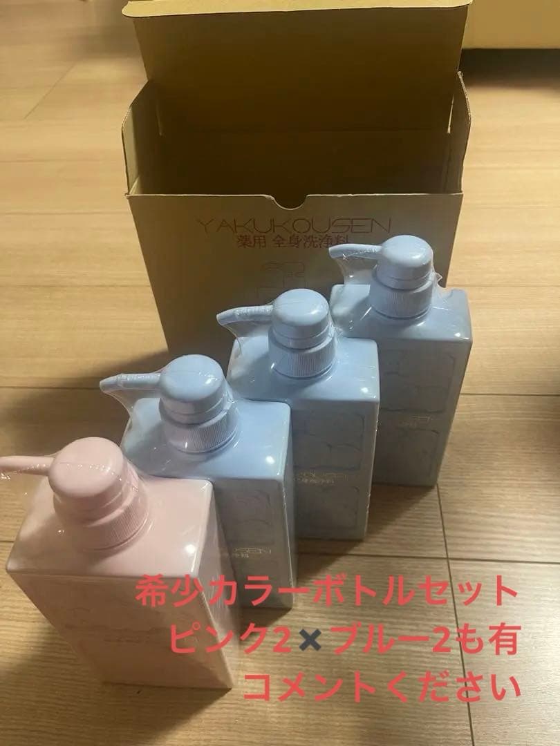 希少‼️【新品未開封】薬酵泉 薬用全身洗浄料 限定カラー青.桜ボトル入4本セット