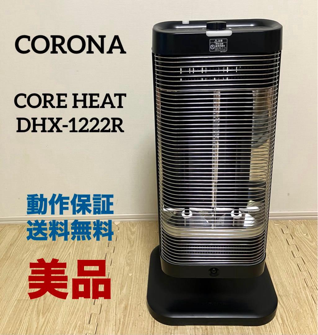 美品 動作保証 コロナ 遠赤外線電気暖房機 コアヒート DHX-1222R コロナ DHX-1222R-KP 遠赤外線電気暖房機 コアヒート ピュアブラック