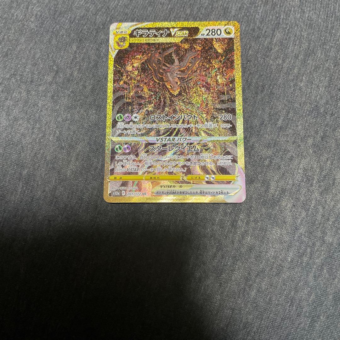 ギラティナVSTAR UR S12a VSTARユニバース 261/172 ③ ギラティナVSTAR UR [VSTARユニバース] S12a 261/172 買取 | ポケモン
