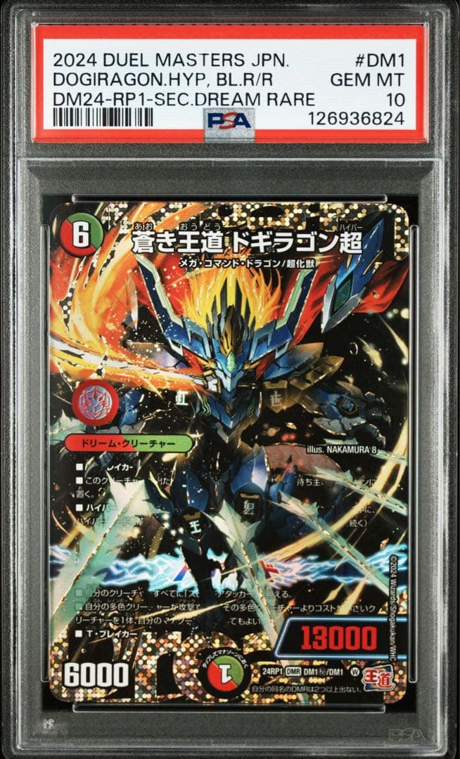 デュエマ　蒼き王道ドギラゴン超　PSA10