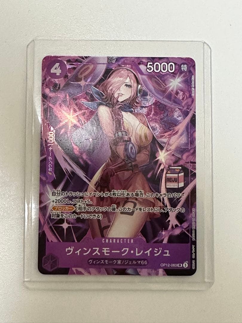ワンピースカード　ヴィンスモーク　レイジュ　OP12-063 プロモ　❽