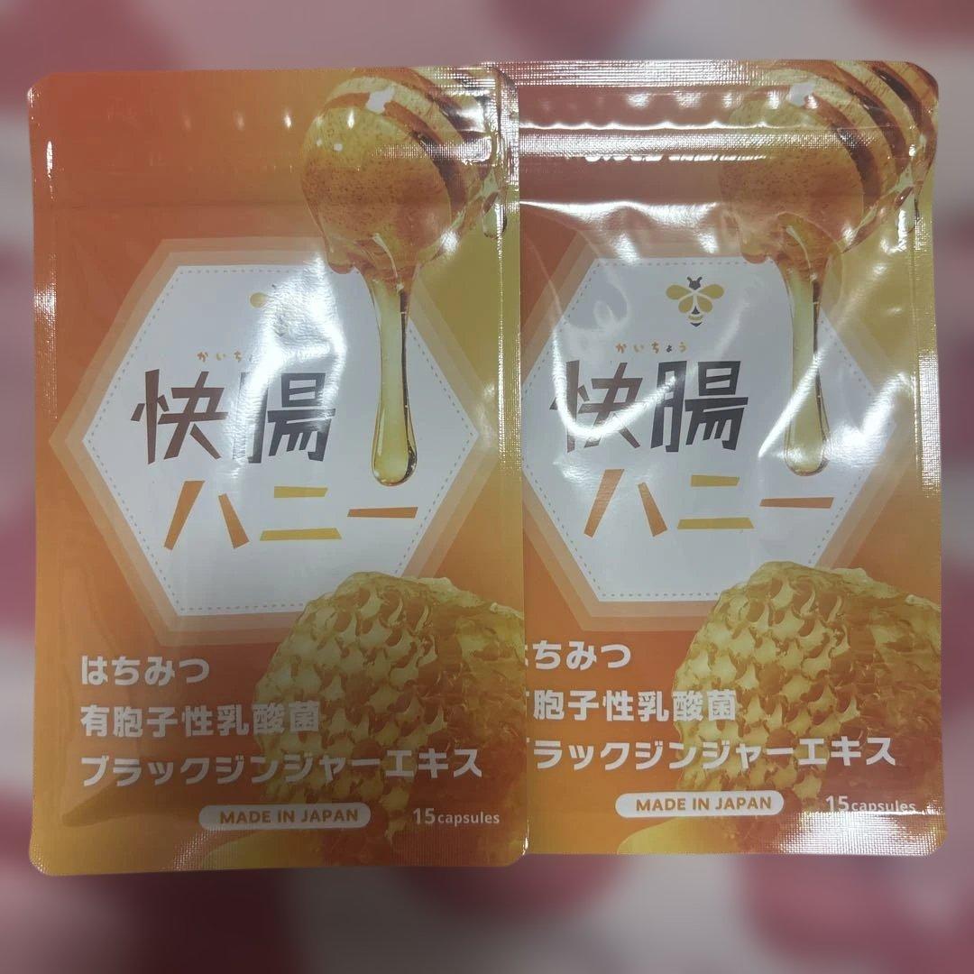 快腸ハニー 15カプセル2袋