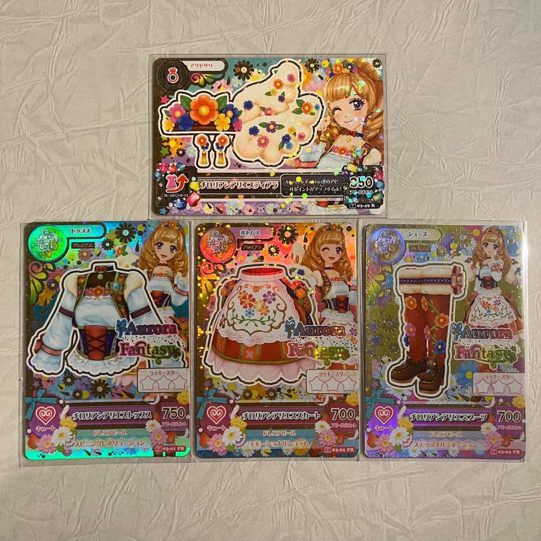 【アイカツ】 姫里マリア チロリアンアリエスコーデ プレミアム排出版