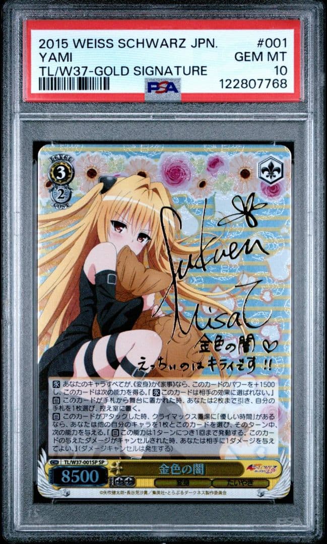 PSA10 金色の闇　SP サイン　ヴァイス Toloveる 2026年最新】金色の闇 sp psa10の人気アイテム - メルカリ
