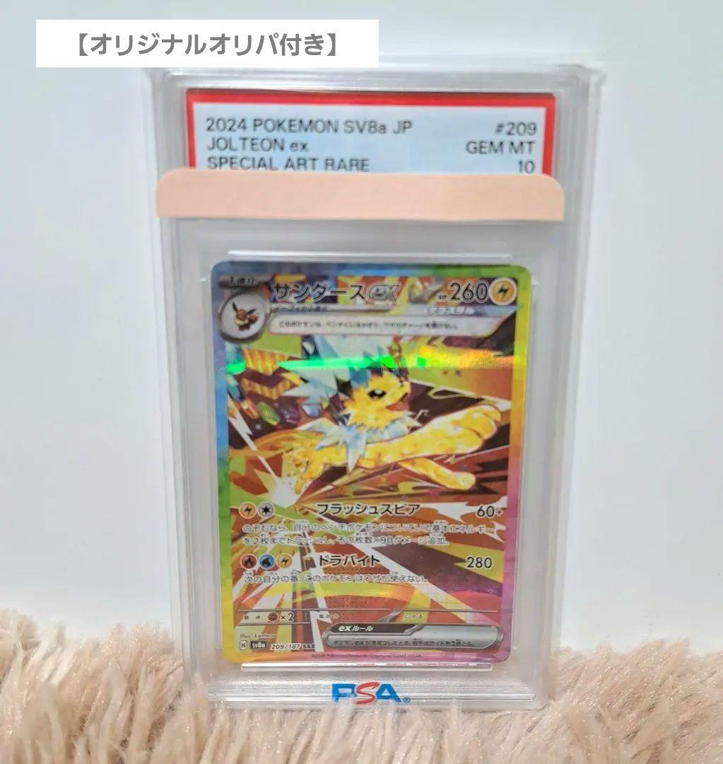 PSA10 サンダースex SAR テラスタルフェスex 209/187 引退品