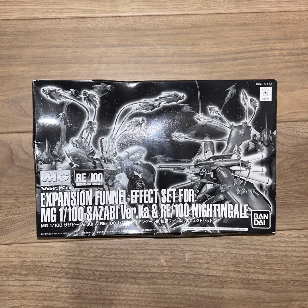 MG サザビー & REナイチンゲール用 拡張ファンネルエフェクト