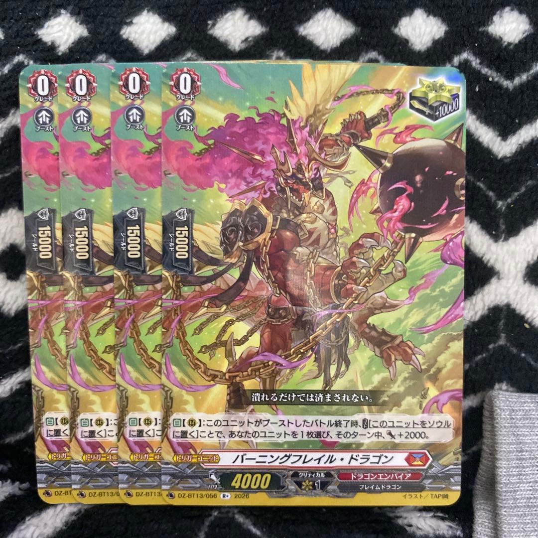 ヴァンガード バーニングフレイル・ドラゴン 4枚 - メルカリ