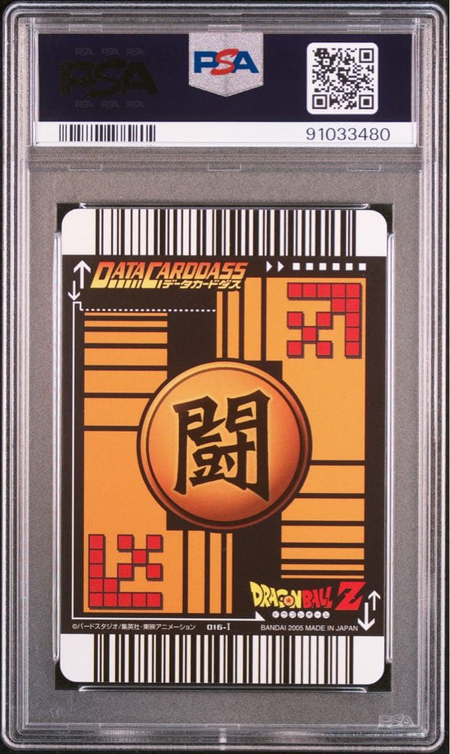 PSA10 トランクス 青年期 レア ドラゴンボールデータカードダス 鑑定品