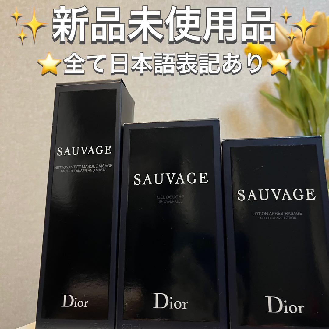 Dior SAUVAGE ディオール ソヴァージュ 化粧水 洗顔 シャンプー