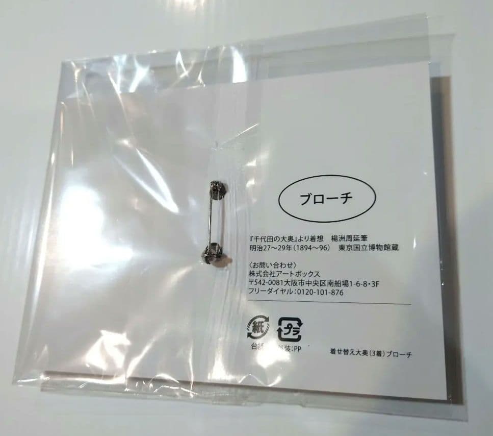 特別展江戸 100個限定 ブローチ着せかへ大奥（3種）錦絵日本画着物御