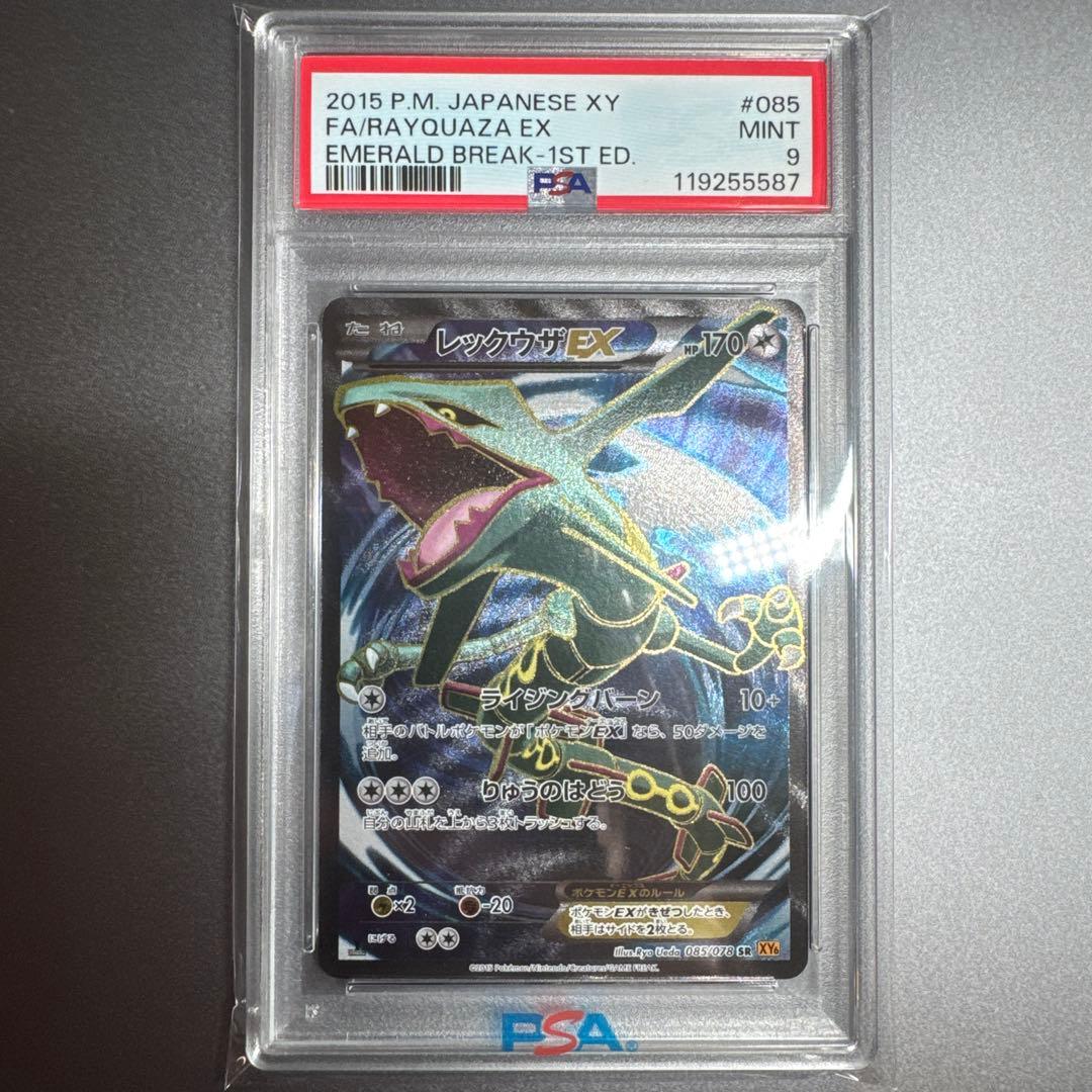 PSA9】レックウザEX SR [XY6 085/078]エメラルドブレイク - メルカリ