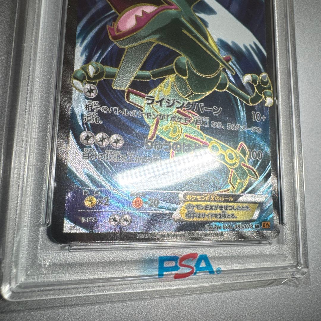 PSA9】レックウザEX SR [XY6 085/078]エメラルドブレイク - メルカリ