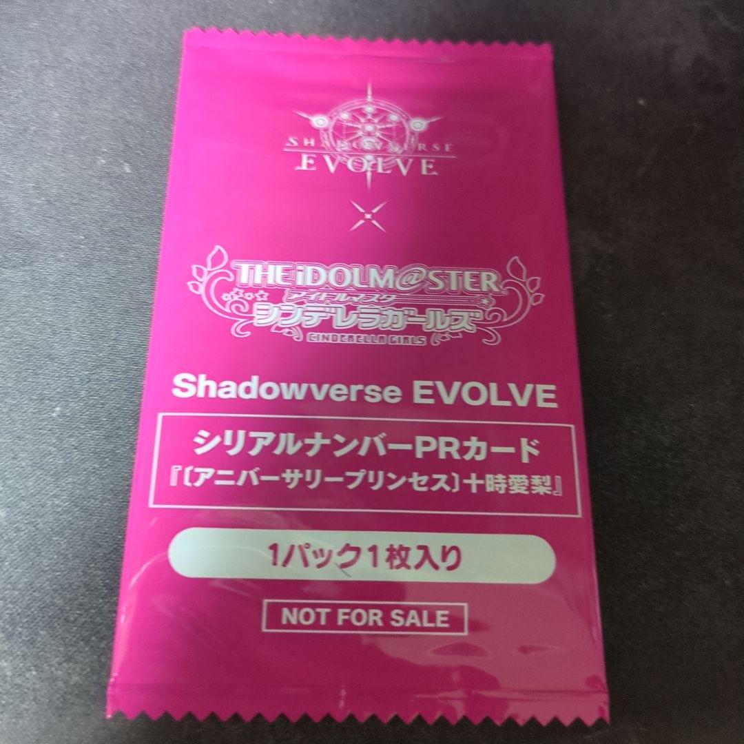 シャドウバースエボルヴ 十時愛梨 シリアルナンバーPRカード