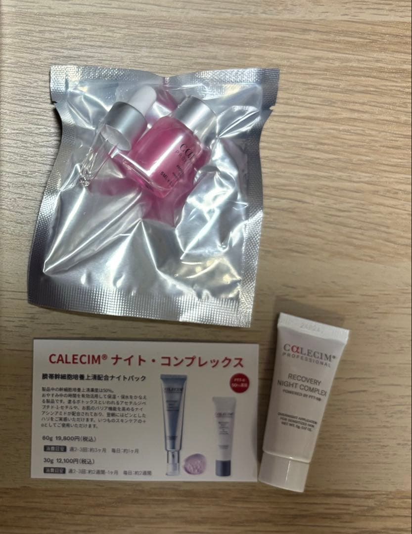 CALECIM プロフェッショナルセラム