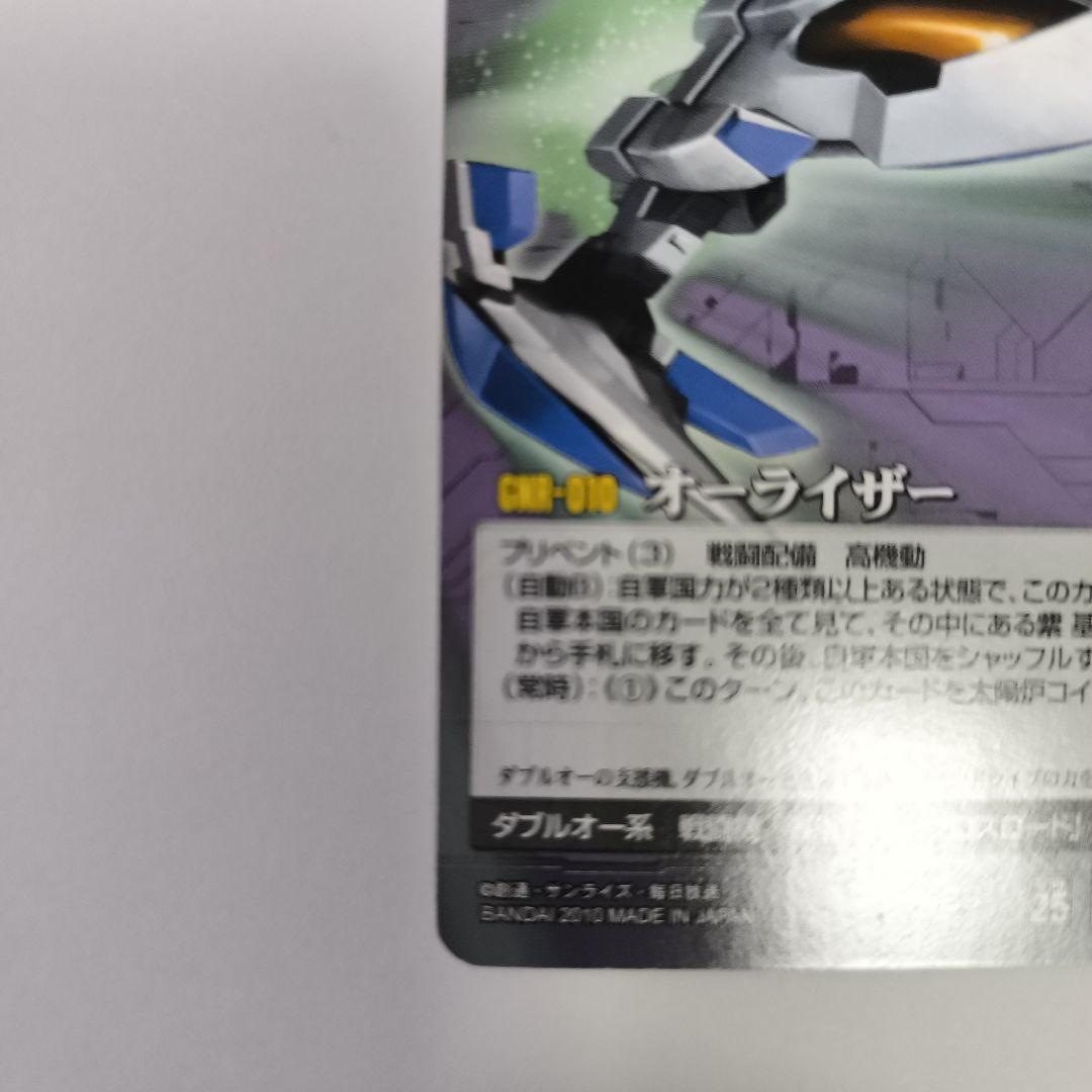 匿名配送、ガンダムウォー ダブルオーライザー 3枚 オーライザーセット