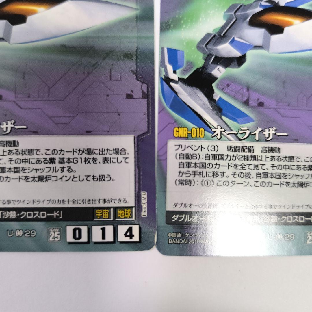 匿名配送、ガンダムウォー ダブルオーライザー 3枚 オーライザーセット