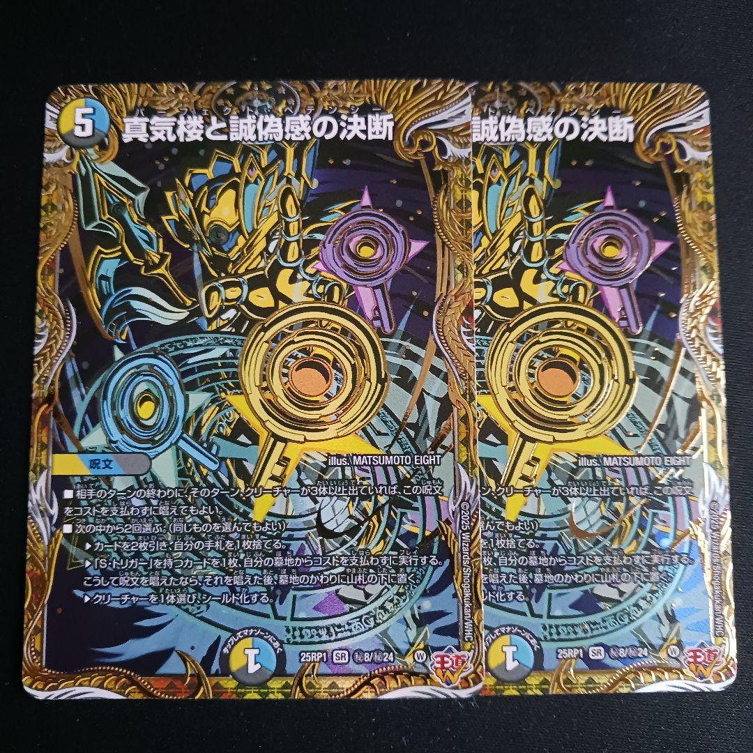 真気楼と誠偽感の決断 パーフェクトペテンシー シク シークレット 秘 真気桜