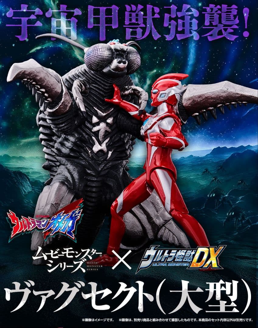 ムービーモンスターシリーズ×ウルトラ怪獣ＤＸ ヴァグセクト（大型） ムービーモンスターシリーズ×ウルトラ怪獣DX ヴァグセクト（大型