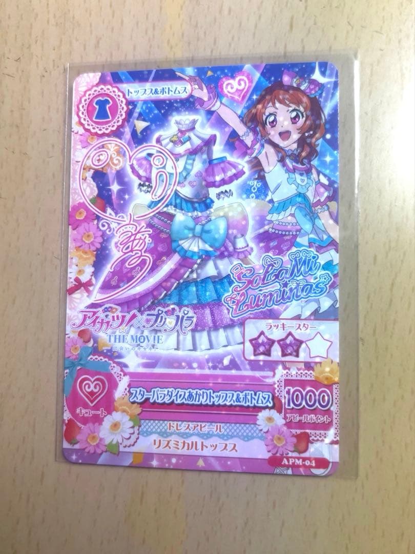 に*ま様 アイカツ×プリパラ　入場者特典　大空あかり　サイン入り